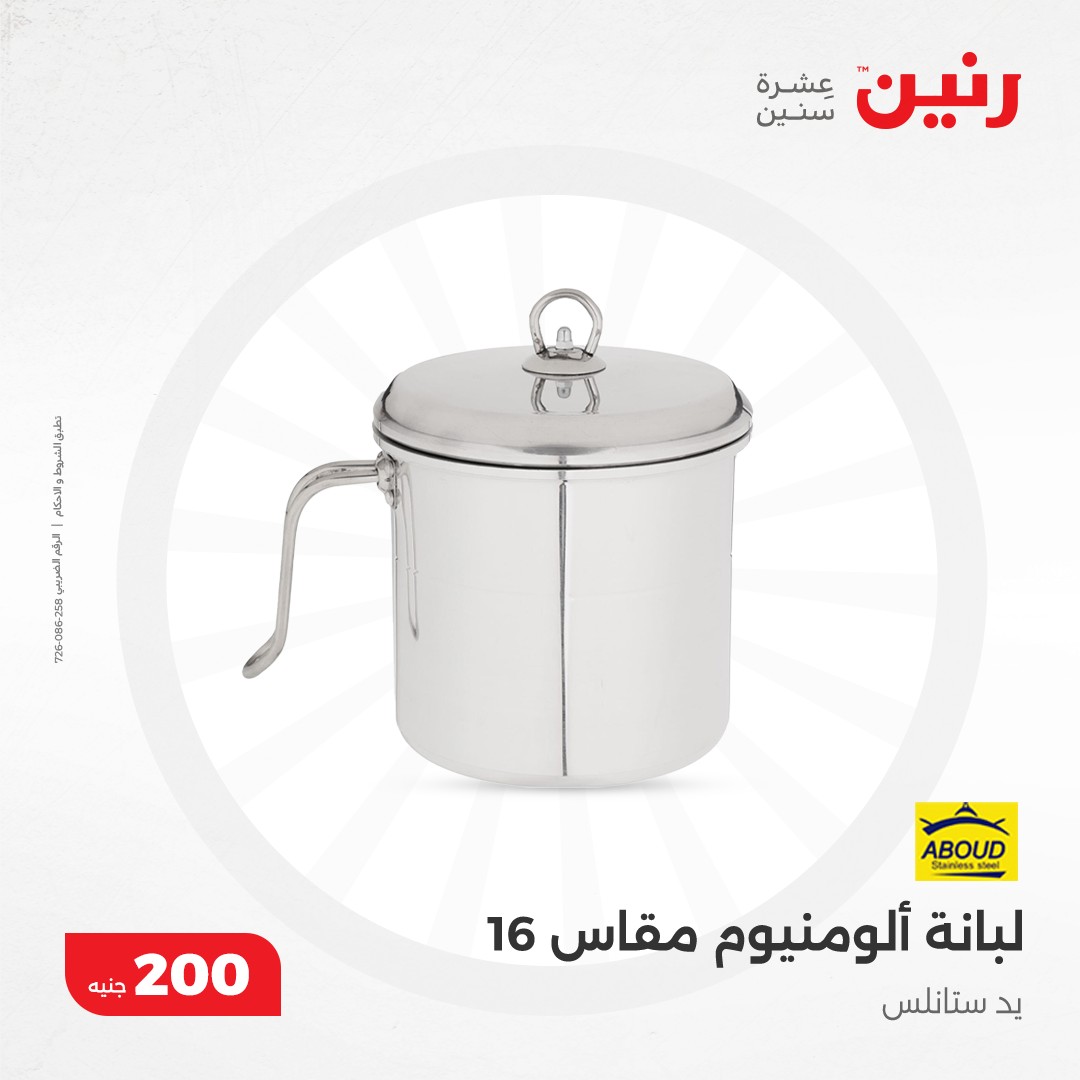 raneen offers from 8dec to 8dec 2024 عروض رنين من 8 ديسمبر حتى 8 ديسمبر 2024 صفحة رقم 18